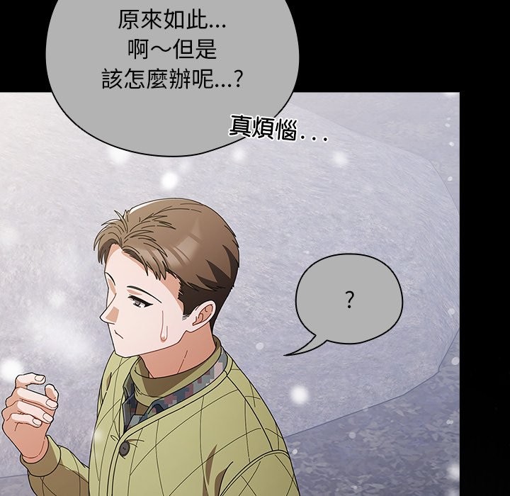 請弄臟我的女朋友第44話