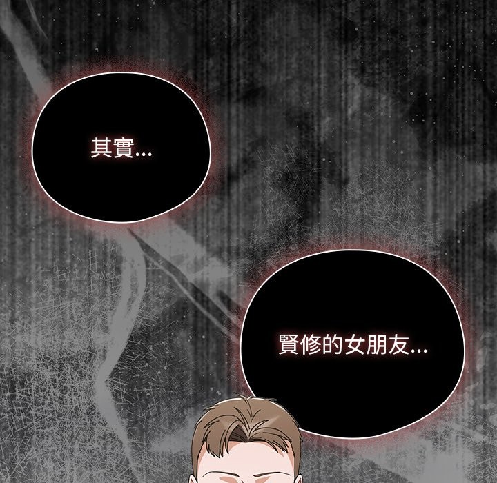 請弄臟我的女朋友第44話