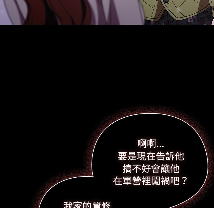 請弄臟我的女朋友第44話