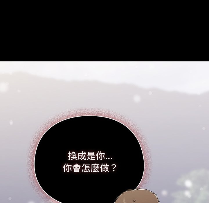 請弄臟我的女朋友第44話