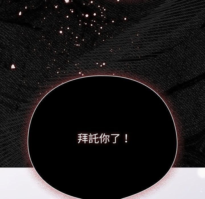 請弄臟我的女朋友第44話