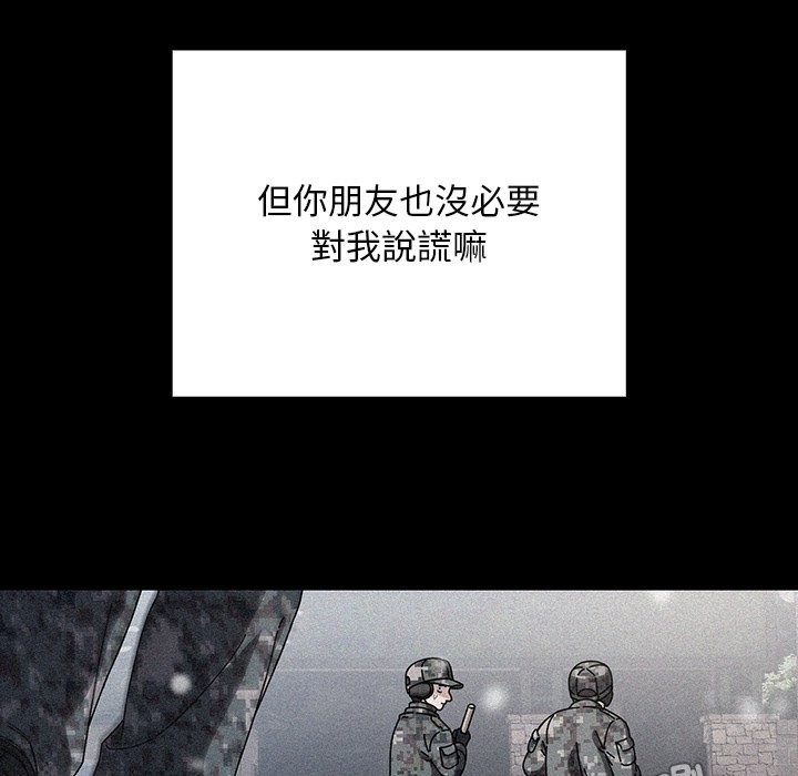 請弄臟我的女朋友第44話