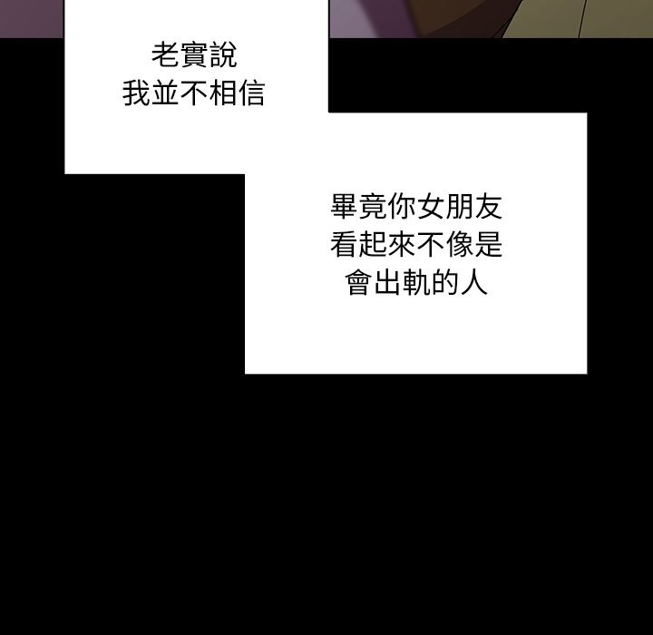 請弄臟我的女朋友第44話