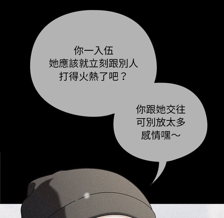 請弄臟我的女朋友第44話
