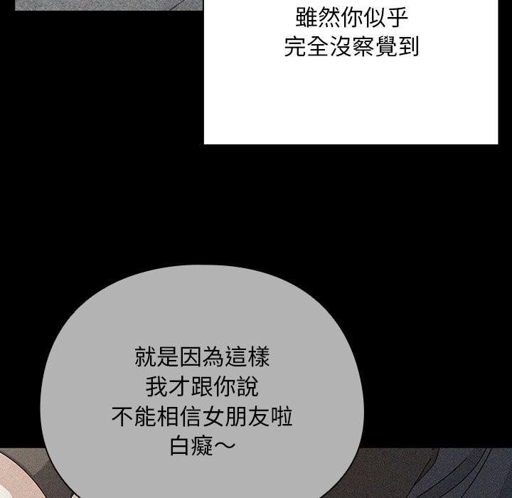 請弄臟我的女朋友第44話