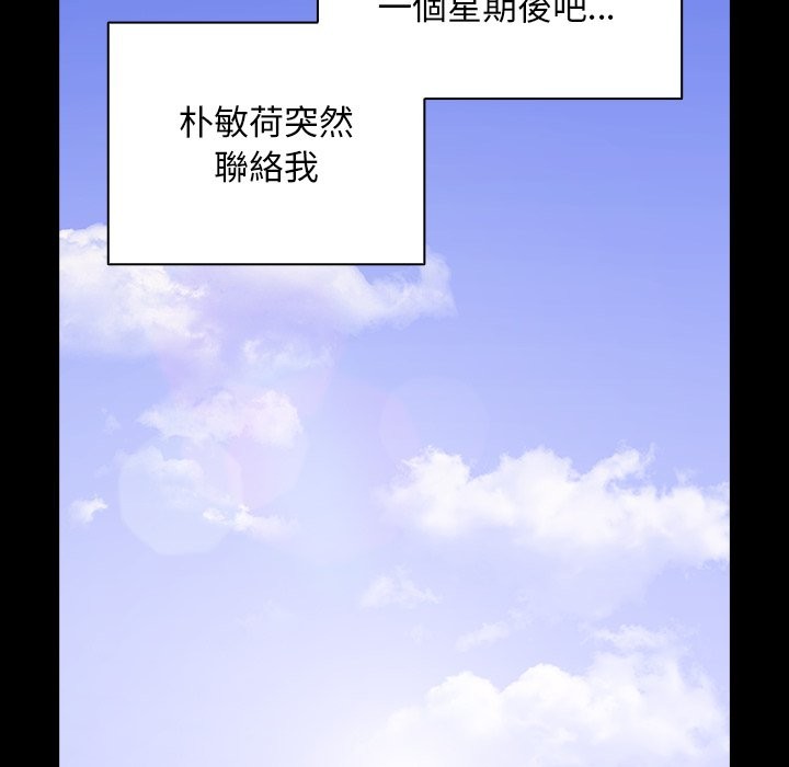 請弄臟我的女朋友第44話