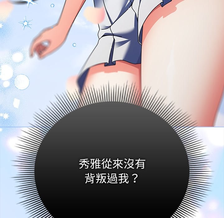 請弄臟我的女朋友第44話