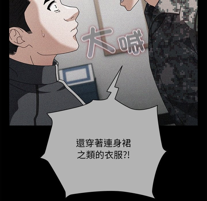 請弄臟我的女朋友第44話