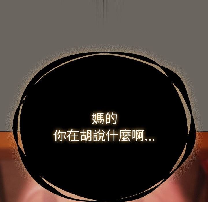 請弄臟我的女朋友第44話