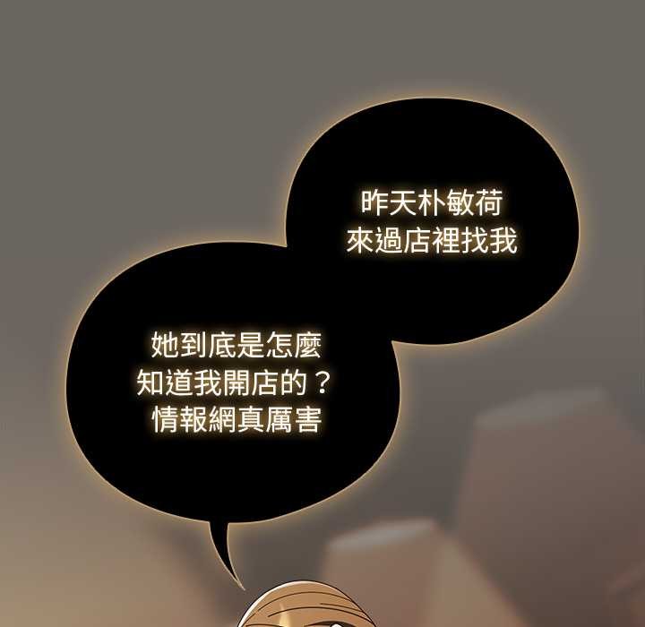 請弄臟我的女朋友第44話