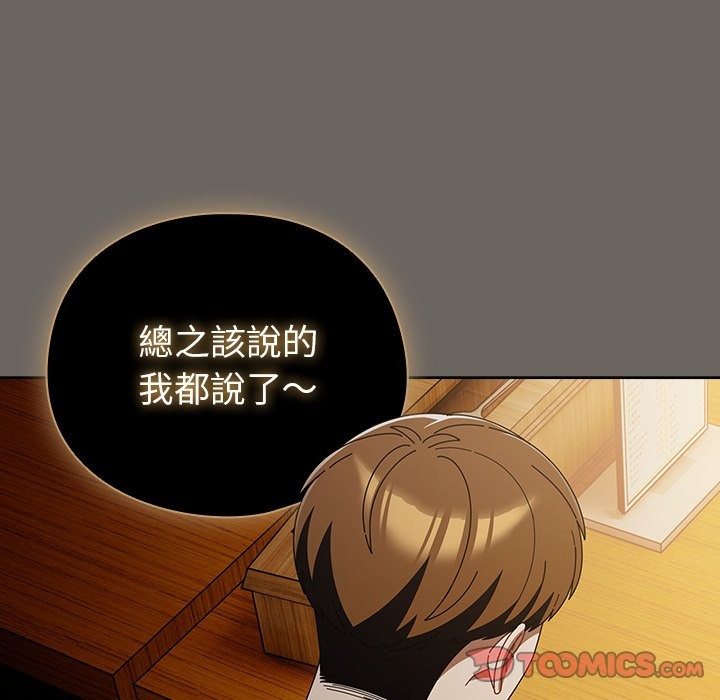 請弄臟我的女朋友第44話