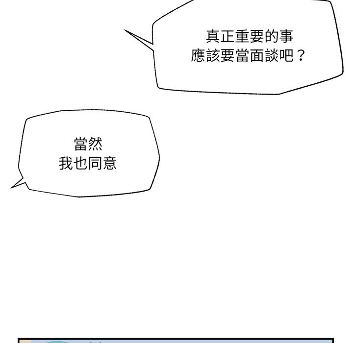 催眠手機第59話