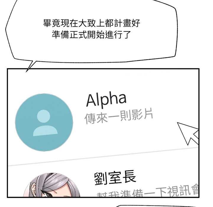 催眠手機第59話