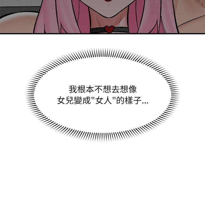 催眠手機第59話