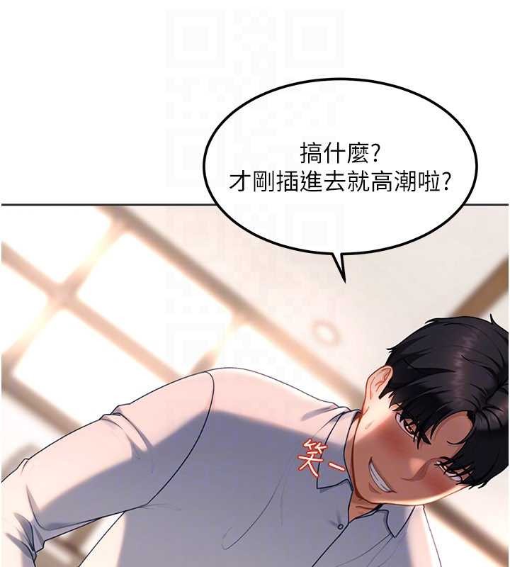 太妹硬闖成人界第21話-原來妳喜歡「這樣玩」