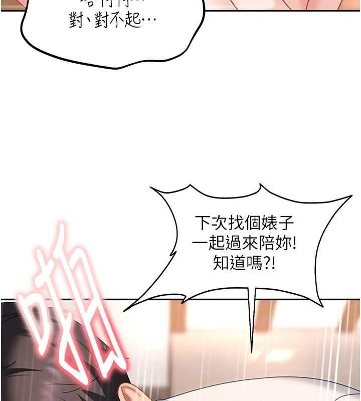 太妹硬闖成人界第21話-原來妳喜歡「這樣玩」