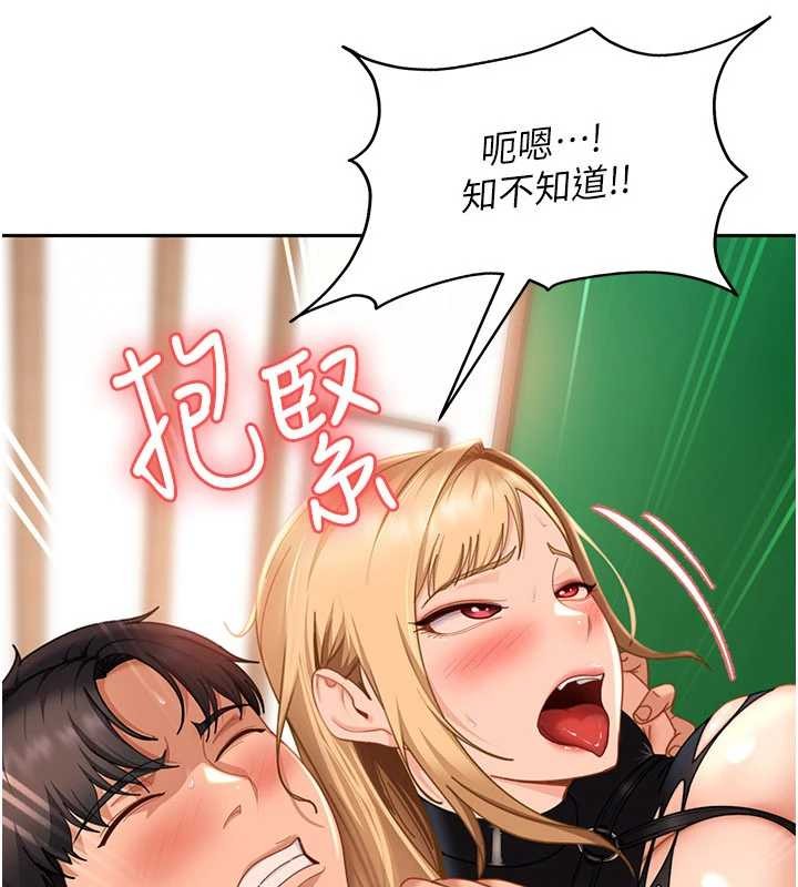 太妹硬闖成人界第21話-原來妳喜歡「這樣玩」