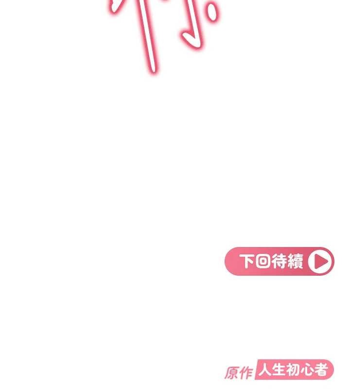 太妹硬闖成人界第21話-原來妳喜歡「這樣玩」