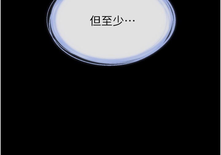 繼母與繼姐第110話-說好要一起分享