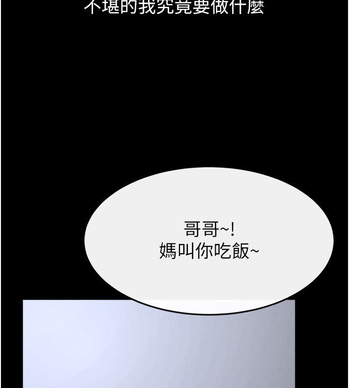 繼母與繼姐第110話-說好要一起分享