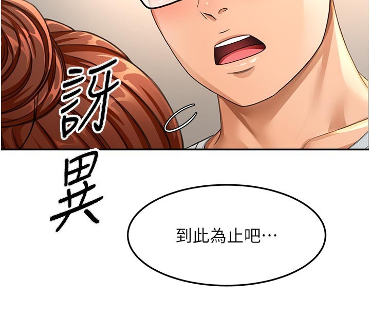 頂加套房的春天第58話-為愛不惜以下犯上