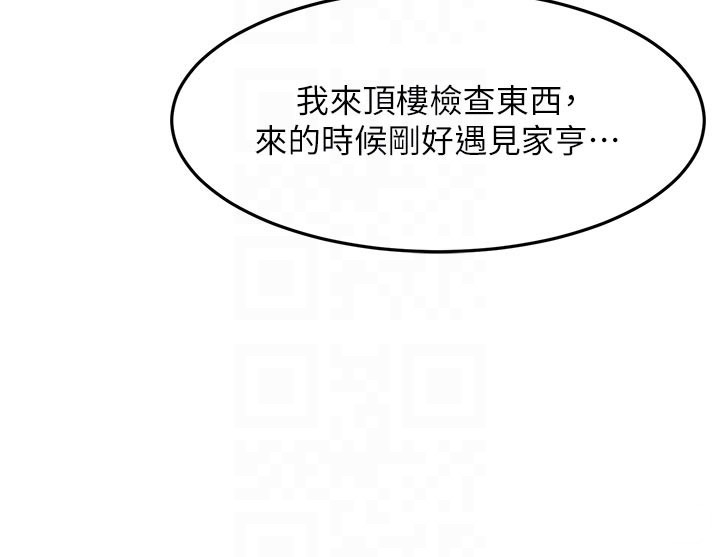 頂加套房的春天第58話-為愛不惜以下犯上