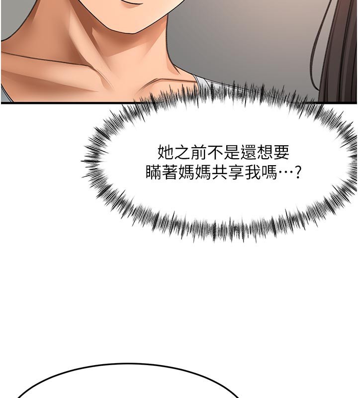 頂加套房的春天第58話-為愛不惜以下犯上