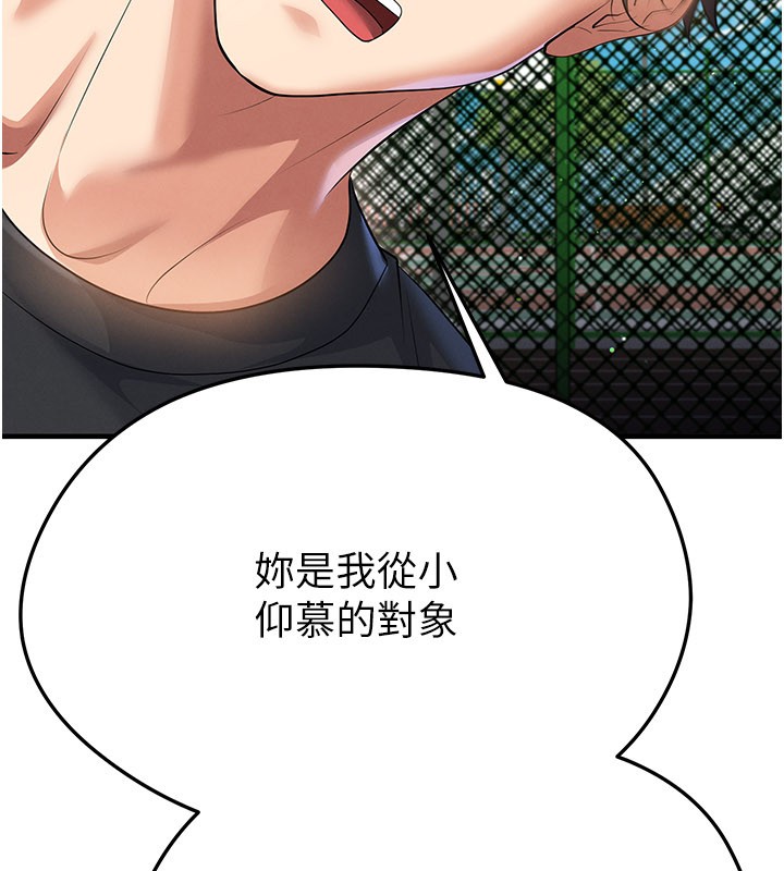 足球型男脫單指南第53話-請弟弟來觀淫