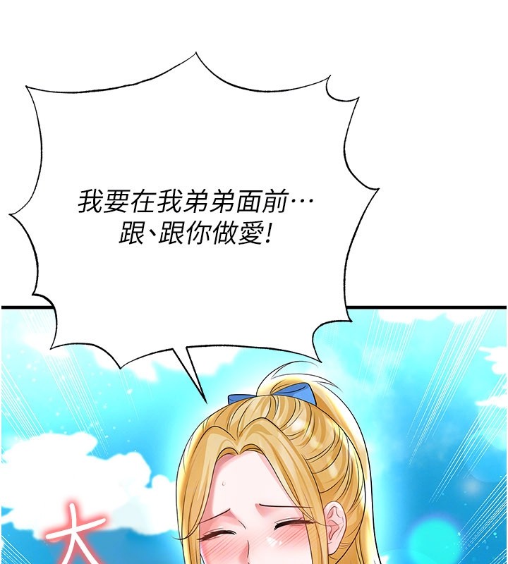 足球型男脫單指南第53話-請弟弟來觀淫