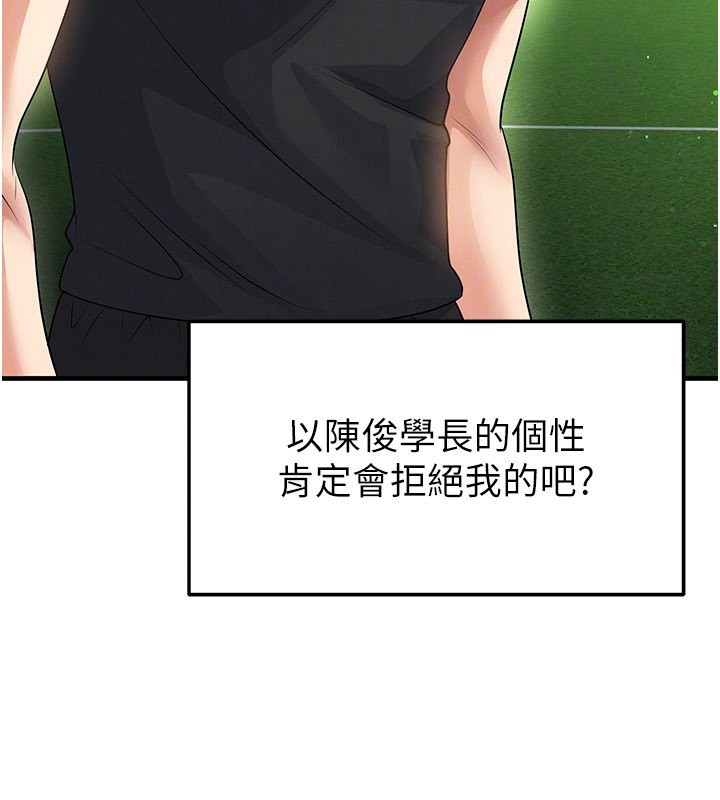 足球型男脫單指南第53話-請弟弟來觀淫