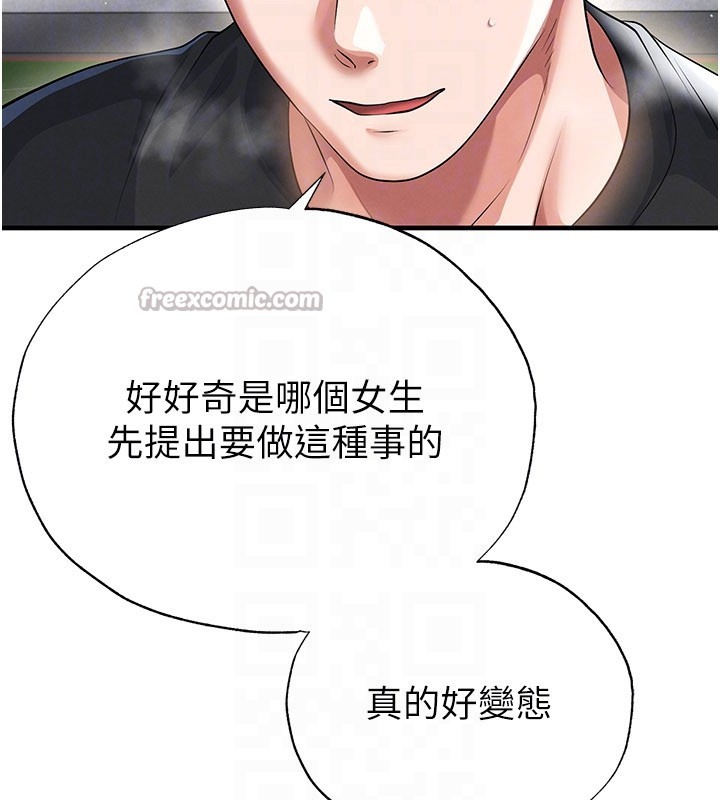 足球型男脫單指南第53話-請弟弟來觀淫