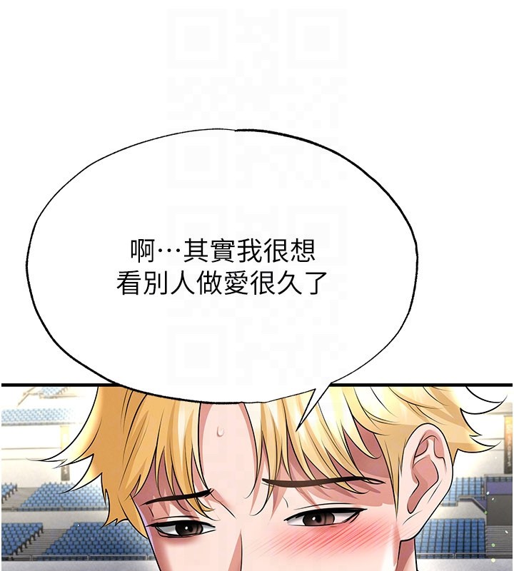 足球型男脫單指南第53話-請弟弟來觀淫