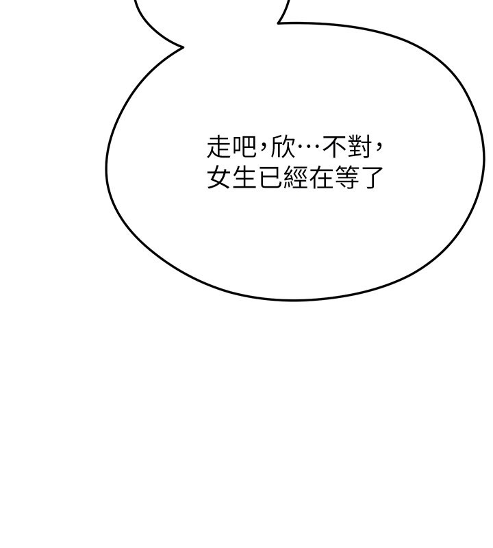 足球型男脫單指南第53話-請弟弟來觀淫