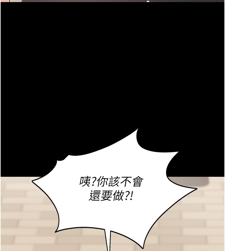 拜脫拜脫App第54話-發洩不完的精力