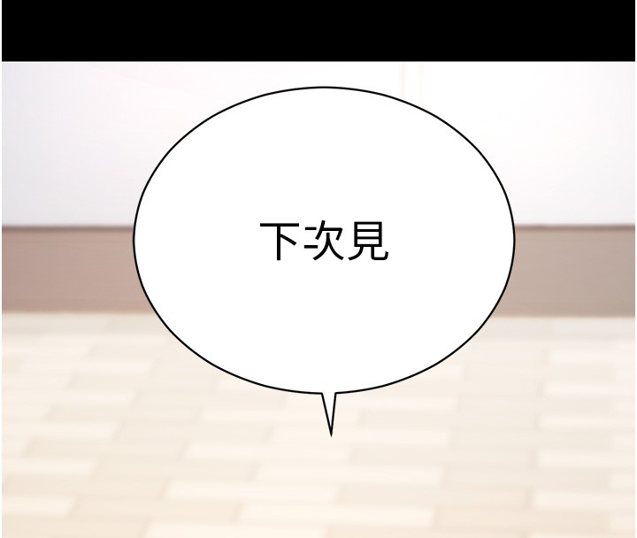 拜脫拜脫App第54話-發洩不完的精力