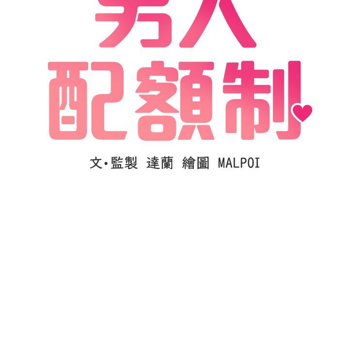 男人配額制第36話-店長的驚人酒量