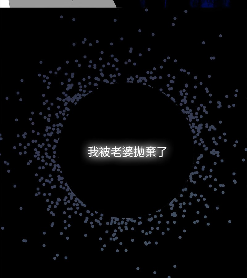 老婆捲款潛逃後第1話