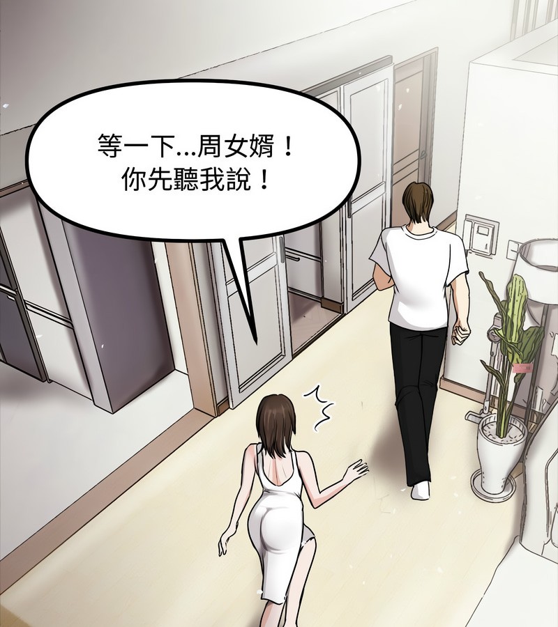 老婆捲款潛逃後第1話