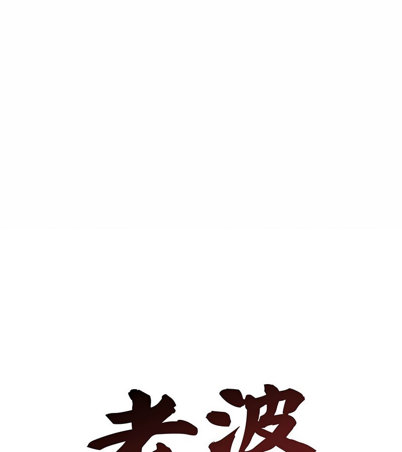 老婆捲款潛逃後第2話