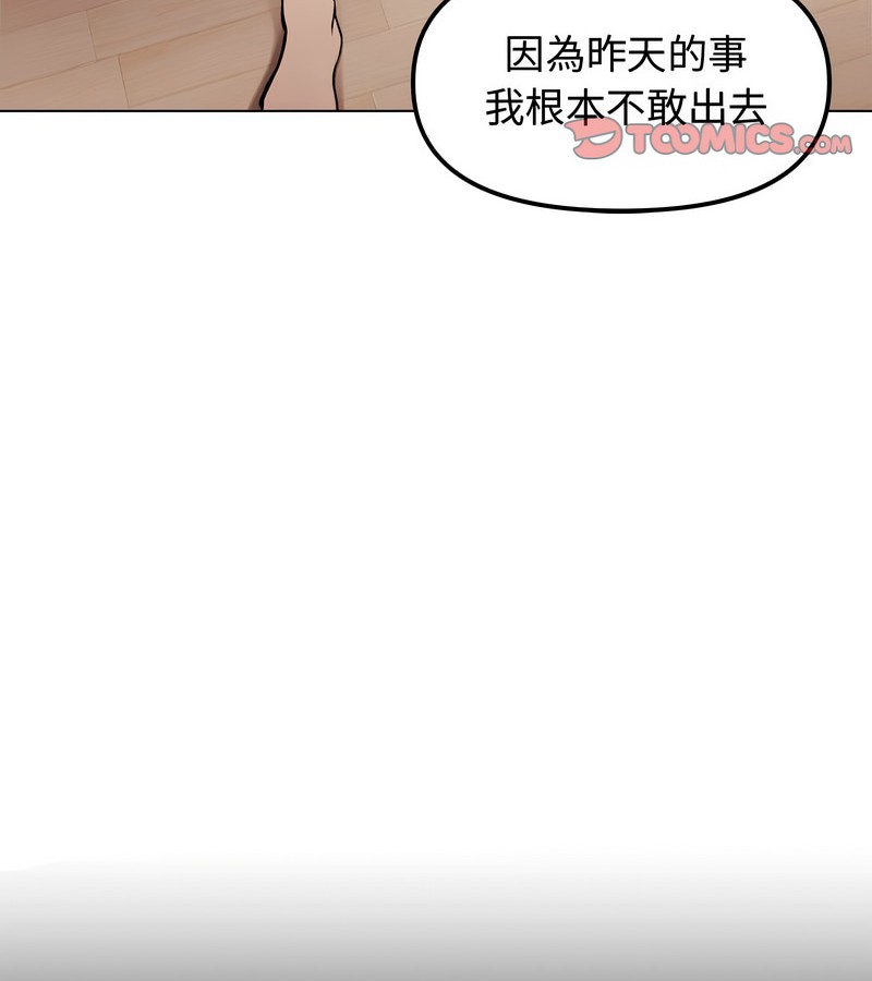 老婆捲款潛逃後第2話