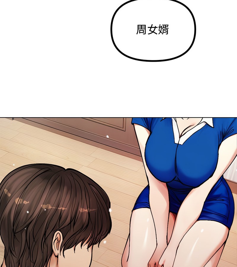 老婆捲款潛逃後第2話