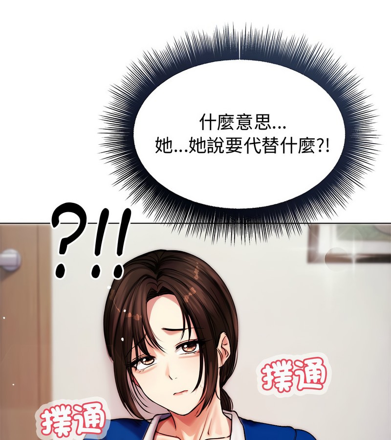 老婆捲款潛逃後第2話