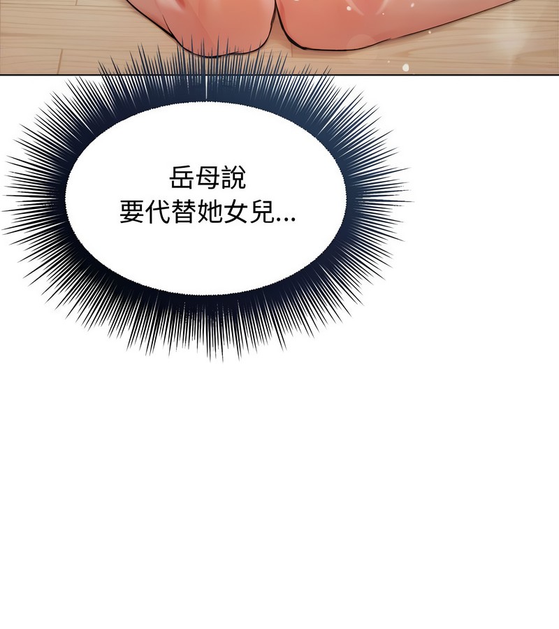 老婆捲款潛逃後第2話