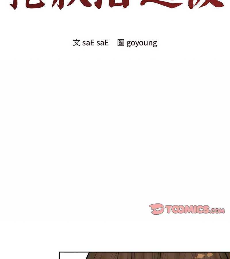 老婆捲款潛逃後第3話