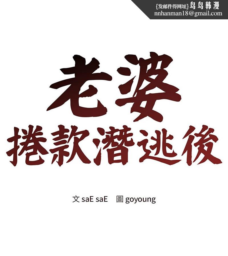 老婆捲款潛逃後第4話