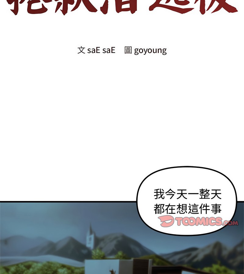 老婆捲款潛逃後第5話