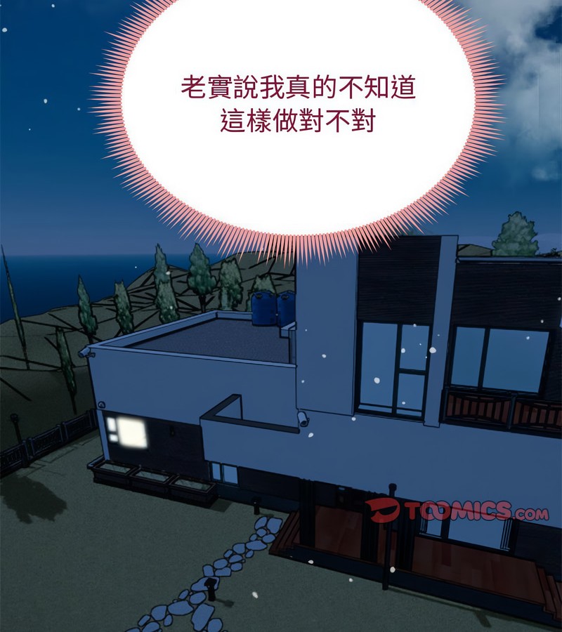 老婆捲款潛逃後第7話