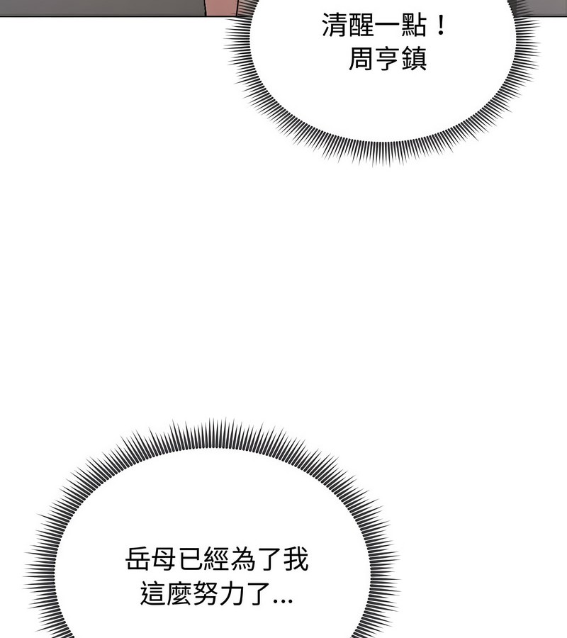 老婆捲款潛逃後第8話