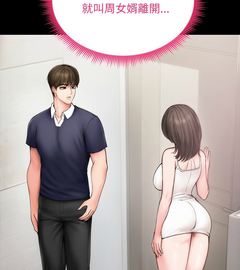 老婆捲款潛逃後第10話