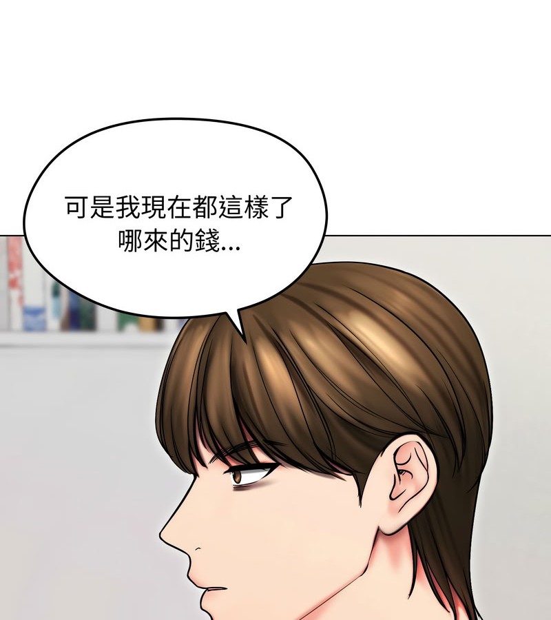 老婆捲款潛逃後第14話